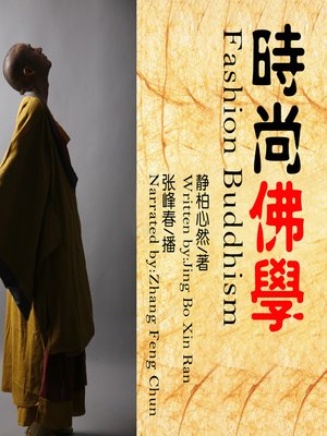 cover image of 时尚佛学